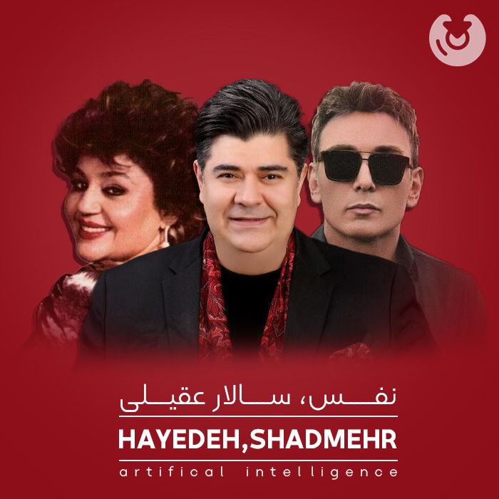متن آهنگ نفس از Ai Musical