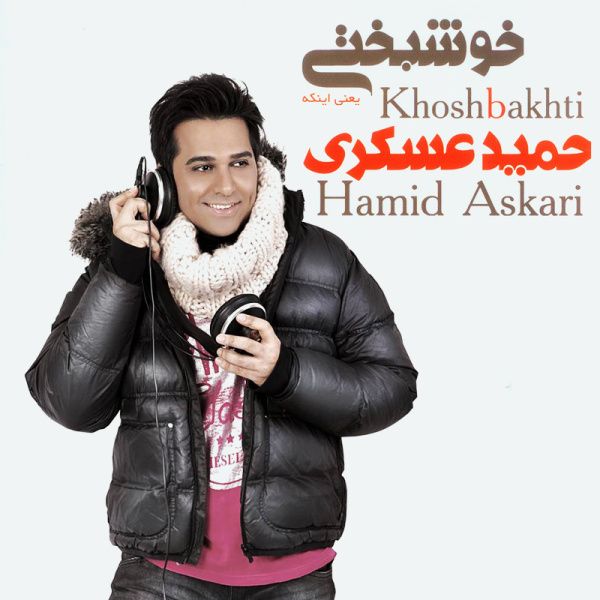 متن آهنگ هوای گریه از حمید عسکری کاور آهنگ هوای گریه از حمید عسکری