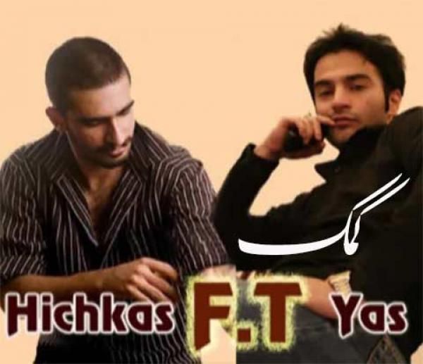 متن آهنگ کمک از یاس کاور آهنگ کمک از یاس