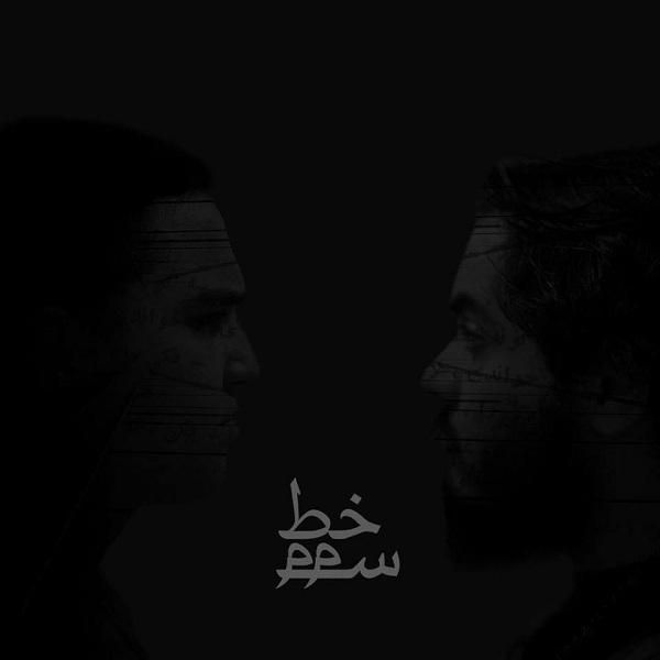 متن آهنگ میخوام از بامداد کاور آهنگ میخوام از بامداد