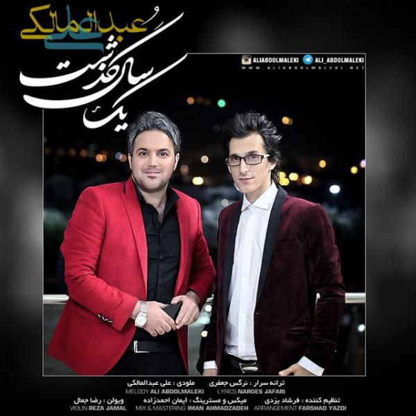 متن آهنگ یک سال گذشت از علی عبدالمالکی کاور آهنگ یک سال گذشت از علی عبدالمالکی