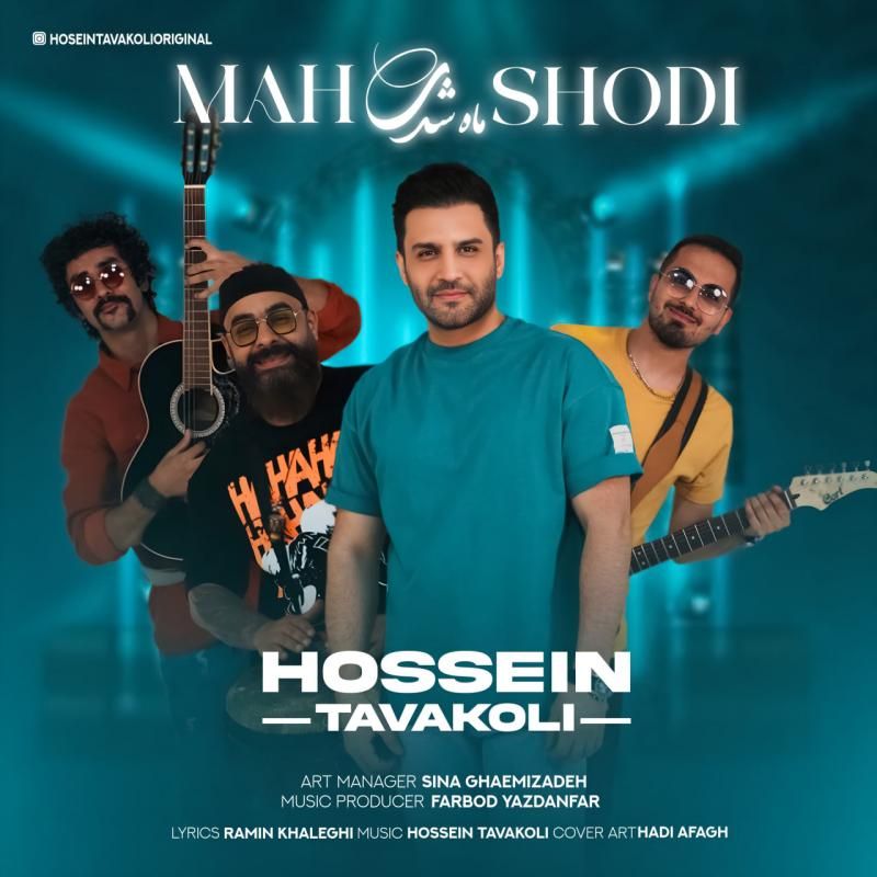 متن آهنگ ماه شدی از حسین توکلی