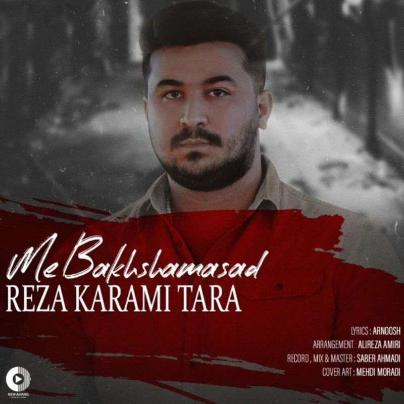 متن آهنگ مه بخشامسد از رضا کرمی تارا کاور آهنگ مه بخشامسد از رضا کرمی تارا