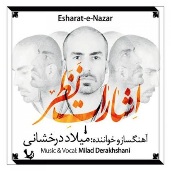 کاور آهنگ آرزو از میلاد درخشانی