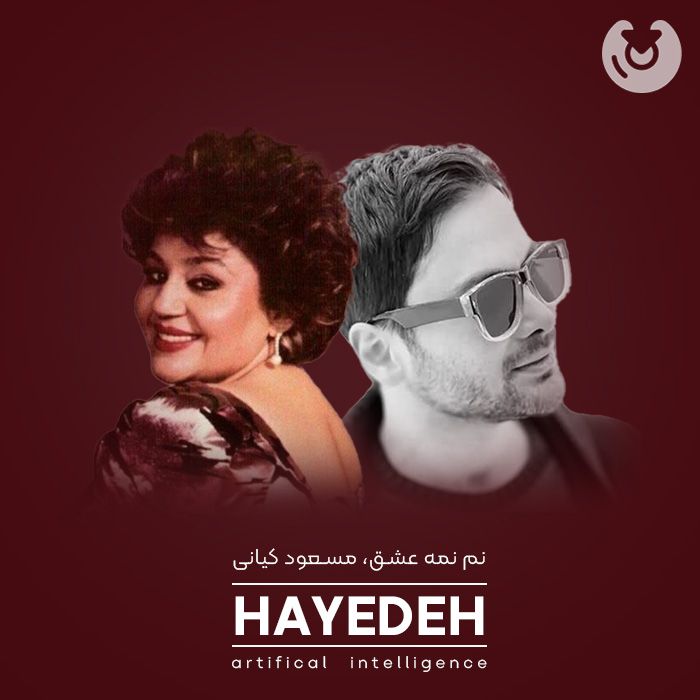 متن آهنگ نم نمه عشق از هوش مصنوعی کاور آهنگ نم نمه عشق از هوش مصنوعی