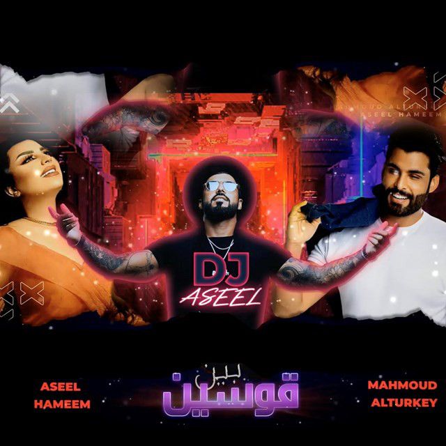 متن آهنگ Bain Qawseen ( Remix Dj Aseel ) از Mahmoud Al Turky