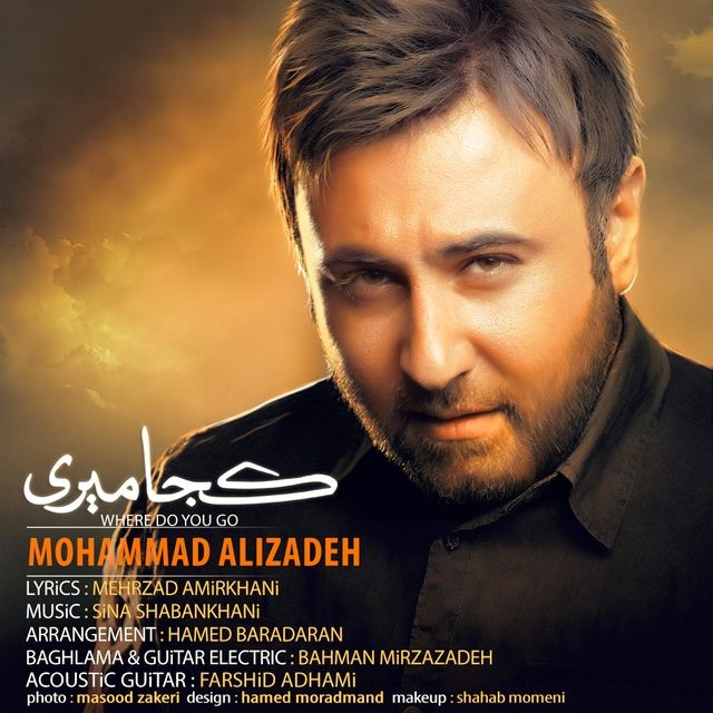 متن آهنگ کجا میری از محمد علیزاده کاور آهنگ کجا میری از محمد علیزاده