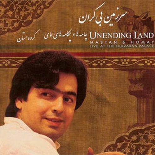 متن آهنگ آواز با چکامه ی از مستی از پرواز همای کاور آهنگ آواز با چکامه ی از مستی از پرواز همای