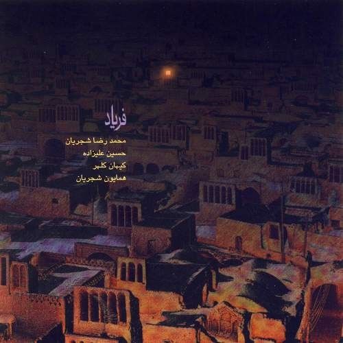 متن آهنگ نغمه (ضربی) از محمدرضا شجریان کاور آهنگ نغمه (ضربی) از محمدرضا شجریان
