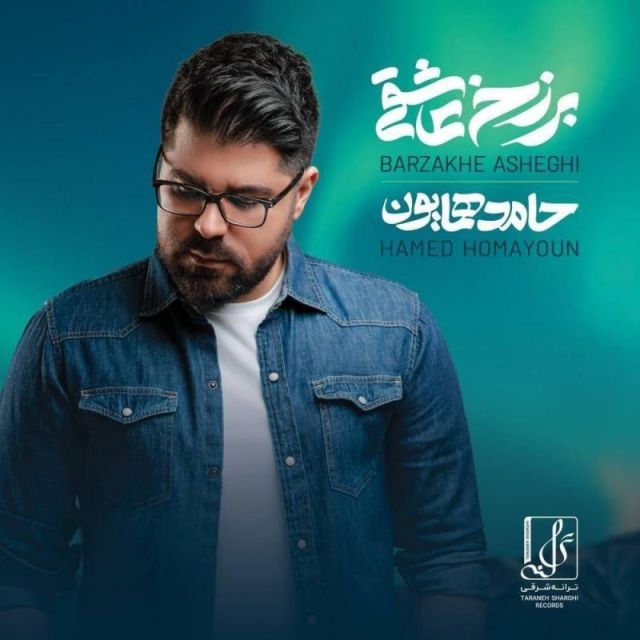 متن آهنگ چشم ما روشن از حامد همایون کاور آهنگ چشم ما روشن از حامد همایون