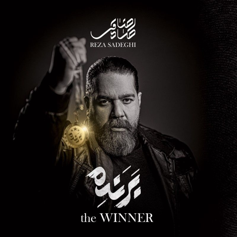 متن آهنگ قسم از رضا صادقی کاور آهنگ قسم از رضا صادقی