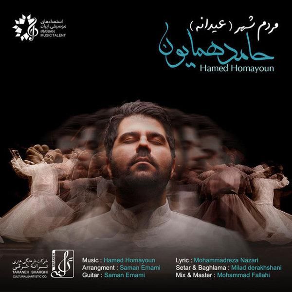 متن آهنگ مردم شهر (عیدانه) از حامد همایون کاور آهنگ مردم شهر (عیدانه) از حامد همایون