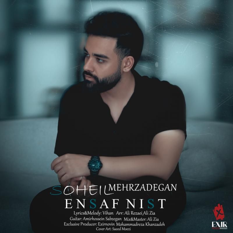 متن آهنگ انصاف نیست از سهیل مهرزادگان کاور آهنگ انصاف نیست از سهیل مهرزادگان