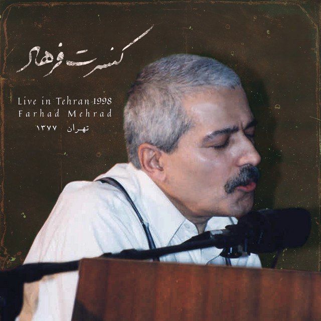 متن آهنگ مرغ سحر (اجرای زنده) از فرهاد کاور آهنگ مرغ سحر (اجرای زنده) از فرهاد