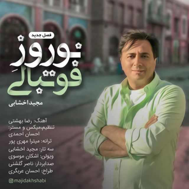 متن آهنگ نوروز فوتبالی از مجید اخشابی کاور آهنگ نوروز فوتبالی از مجید اخشابی