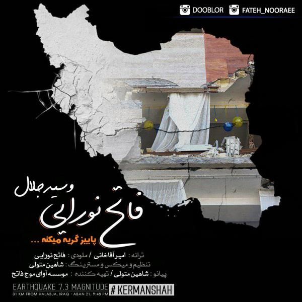 متن آهنگ پاییز گریه میکنه از فاتح نورایی