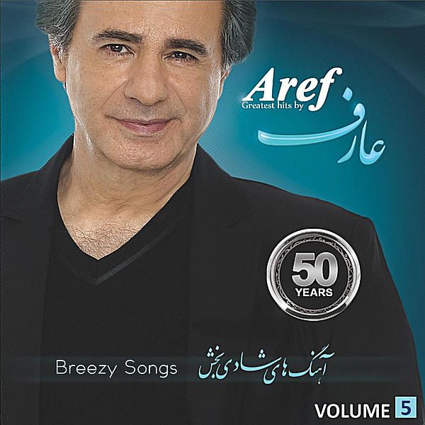 متن آهنگ دختر رویایی از عارف کاور آهنگ دختر رویایی از عارف