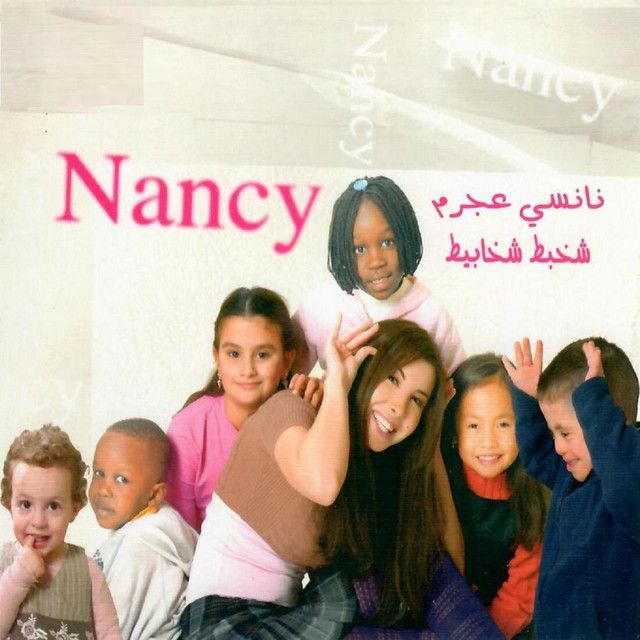متن آهنگ Kollena از Nancy Ajram کاور آهنگ Kollena از Nancy Ajram