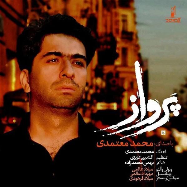 متن آهنگ پرواز از محمد معتمدی کاور آهنگ پرواز از محمد معتمدی