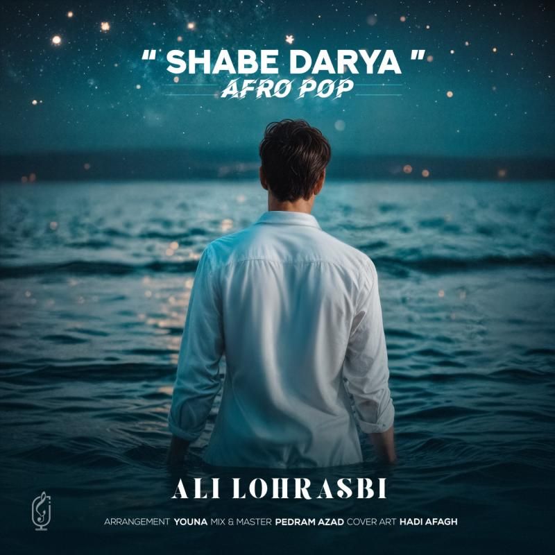 متن آهنگ شب دریا از علی لهراسبی کاور آهنگ شب دریا از علی لهراسبی
