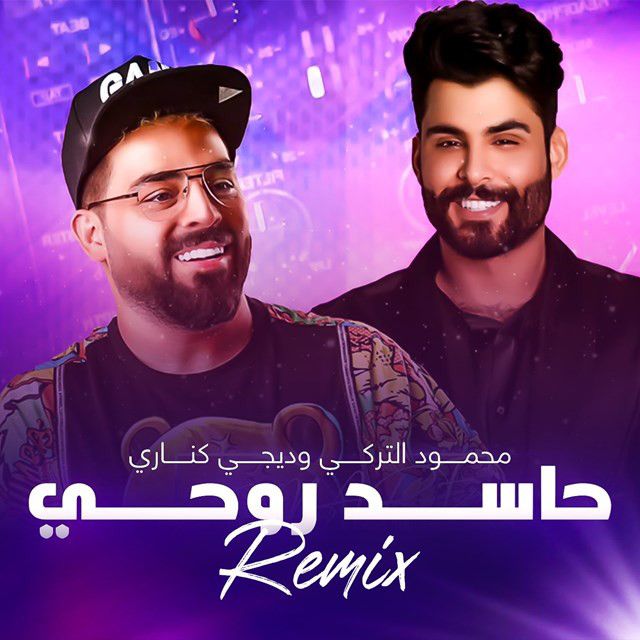 متن آهنگ Hasid Ruhi ( (Remix ) از Mahmoud Al Turky