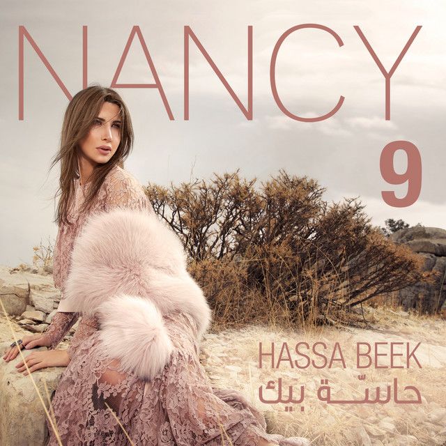 متن آهنگ Helm El Banat از Nancy Ajram کاور آهنگ Helm El Banat از Nancy Ajram