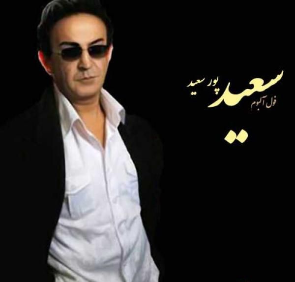کاور آهنگ بارون از سعید پورسعید