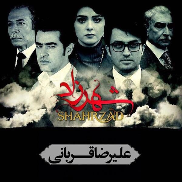 متن آهنگ شهرزاد (تیتراژ پایانی) از علیرضا قربانی کاور آهنگ شهرزاد (تیتراژ پایانی) از علیرضا قربانی