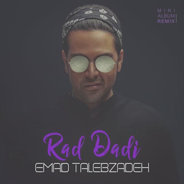 متن آهنگ رد دادی (رمیکس فرشاد) از عماد طالب زاده کاور آهنگ رد دادی (رمیکس فرشاد) از عماد طالب زاده