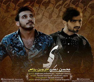 متن آهنگ دی از محسن نصری کاور آهنگ دی از محسن نصری