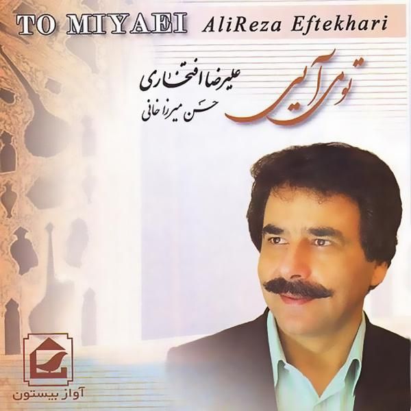 متن آهنگ زیر چتر باران از علیرضا افتخاری کاور آهنگ زیر چتر باران از علیرضا افتخاری