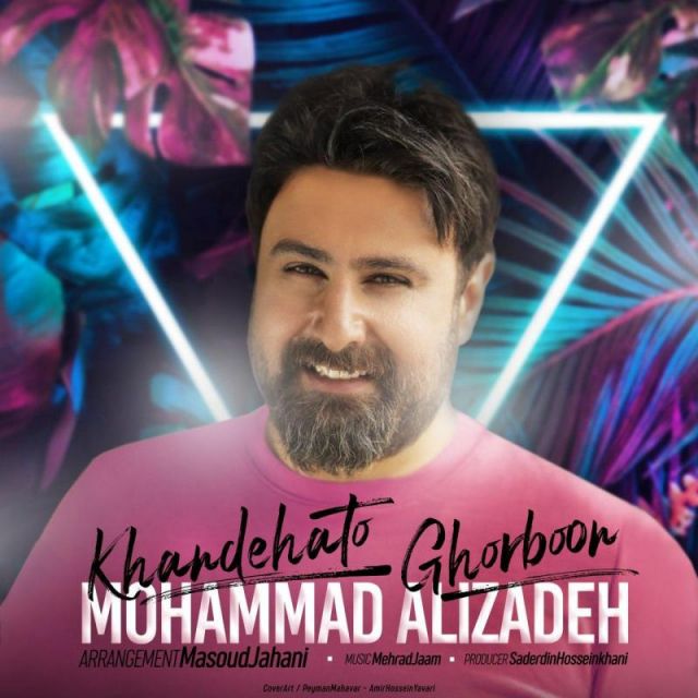 متن آهنگ خنده هاتو قربون از محمد علیزاده کاور آهنگ خنده هاتو قربون از محمد علیزاده